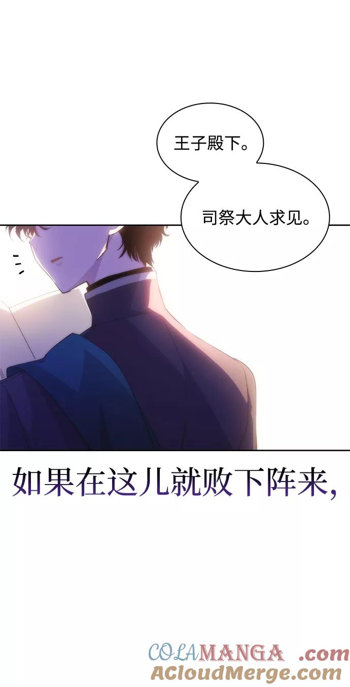 《菲丽亚罗杰-荆棘王冠的预言》[第21话] 乌鸦戏法（4） 第73页