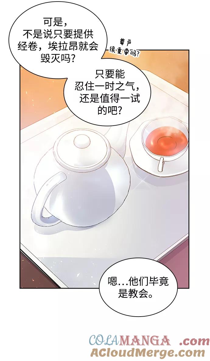 《菲丽亚罗杰-荆棘王冠的预言》[第22话] 乌鸦戏法（5） 第52页