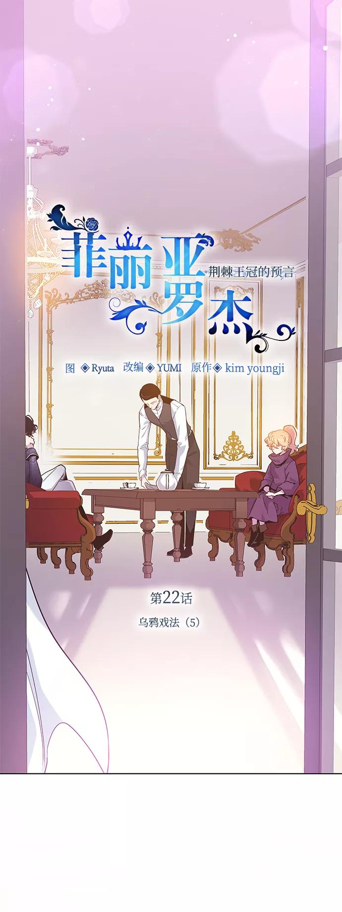《菲丽亚罗杰-荆棘王冠的预言》[第22话] 乌鸦戏法（5） 第2页