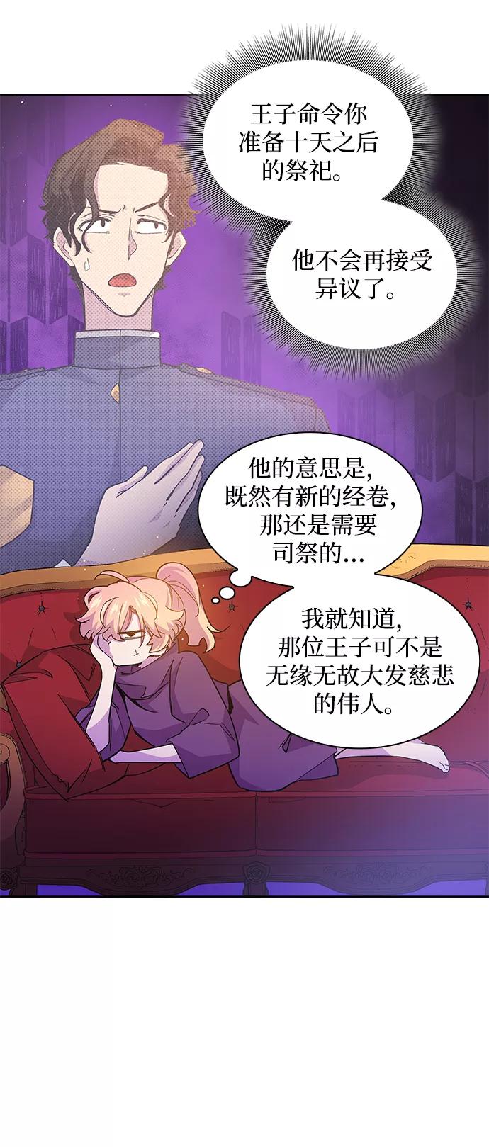 《菲丽亚罗杰-荆棘王冠的预言》[第22话] 乌鸦戏法（5） 第45页