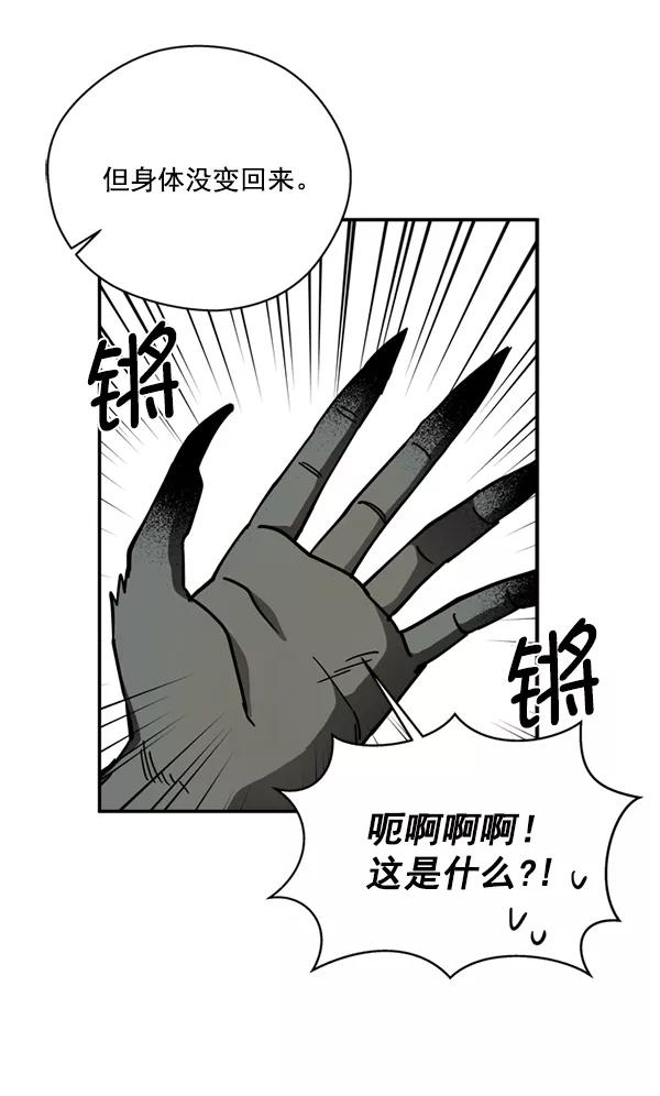 《狼与小红帽》第23话 第21页