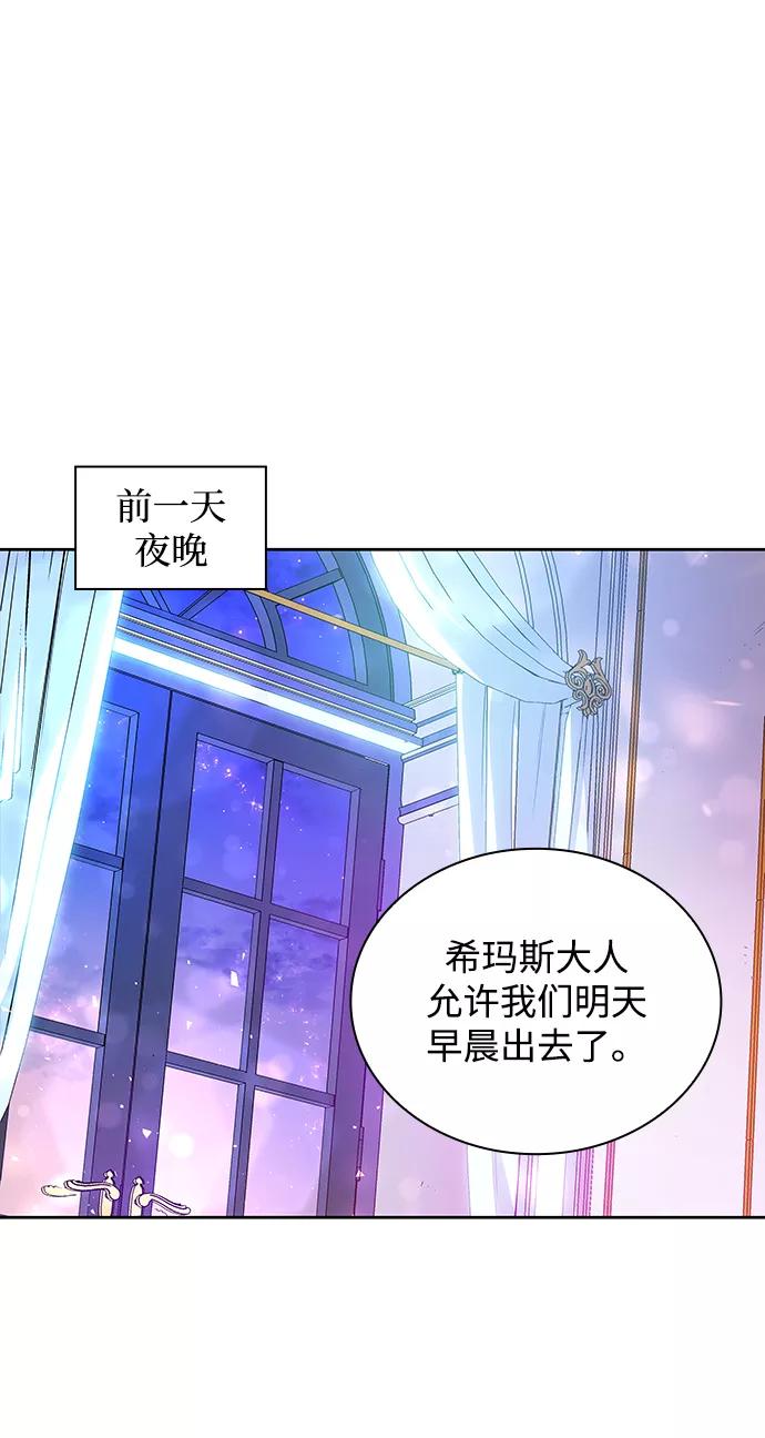 《菲丽亚罗杰-荆棘王冠的预言》[第23话] 预言的轨迹（1） 第2页