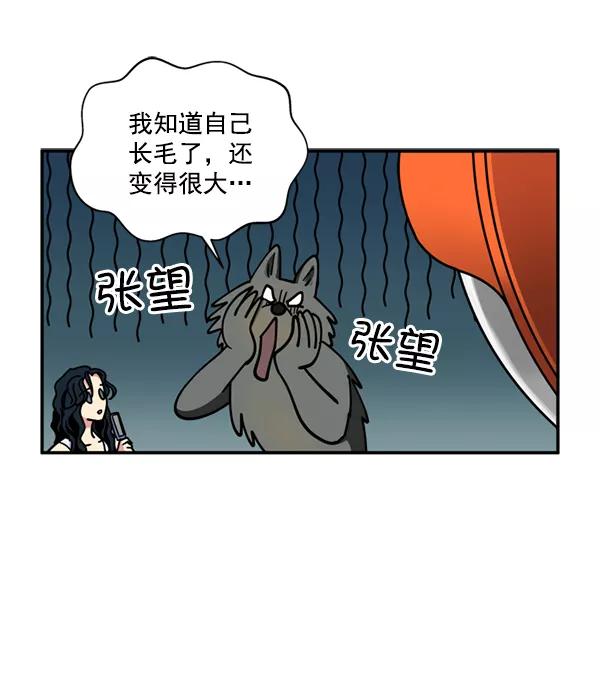 《狼与小红帽》第23话 第24页