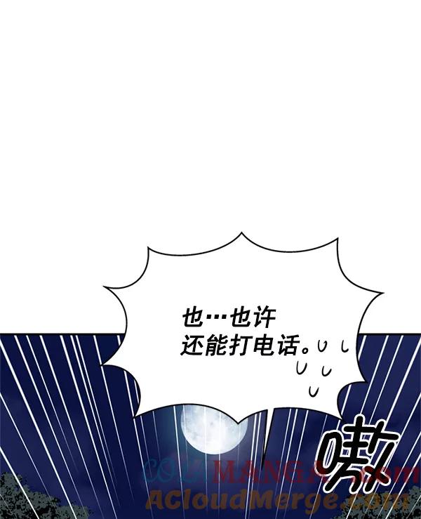 《狼与小红帽》第23话 第82页