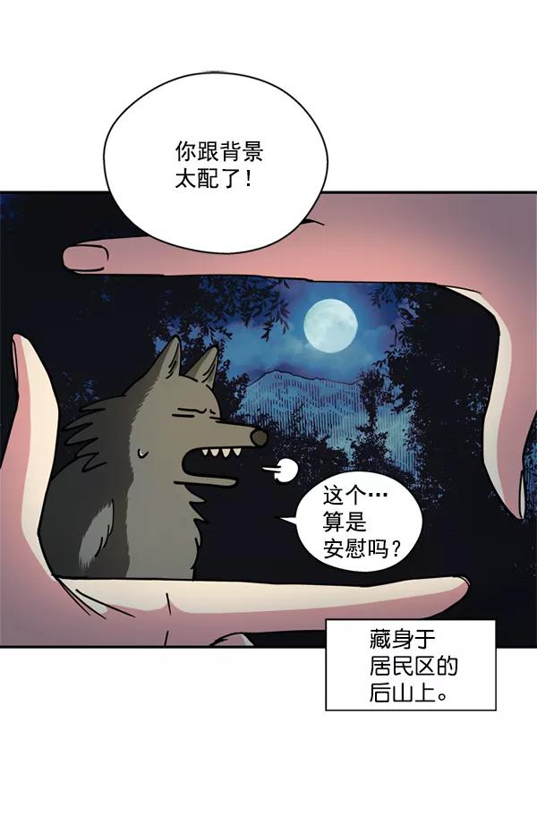 《狼与小红帽》第23话 第45页