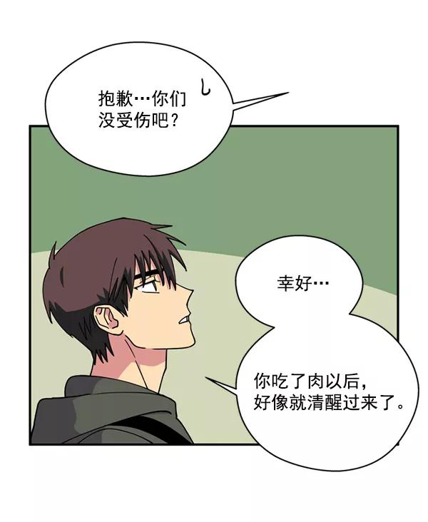 《狼与小红帽》第23话 第20页