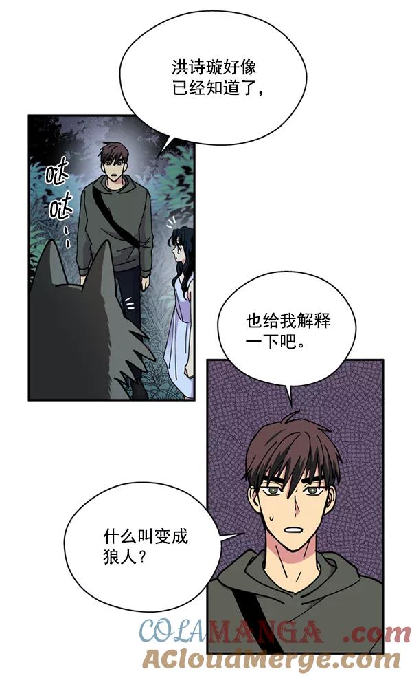 《狼与小红帽》第23话 第46页