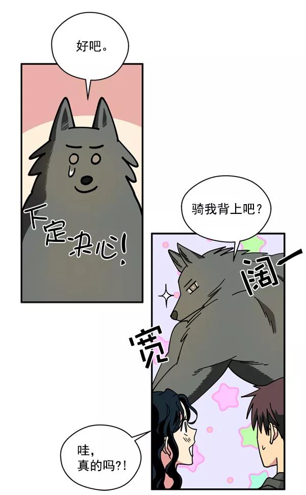 《狼与小红帽》第23话 第33页