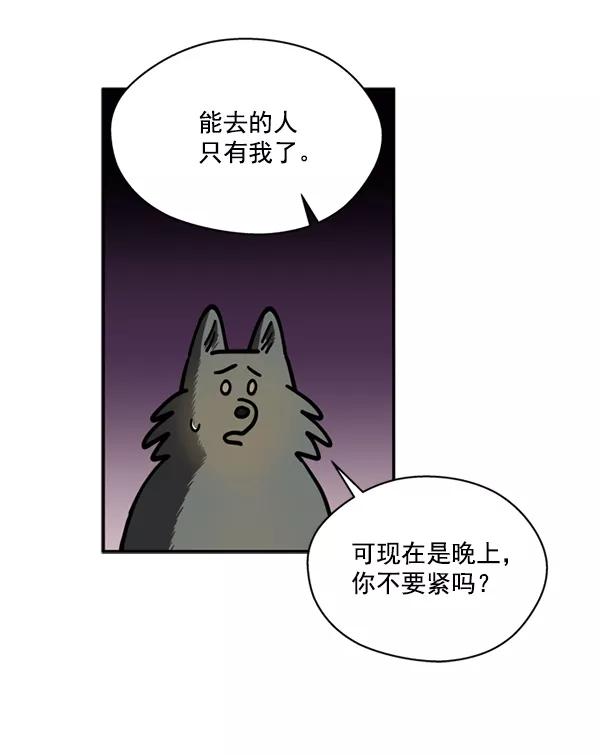 《狼与小红帽》第23话 第62页