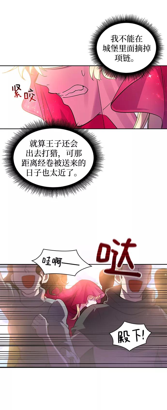 《菲丽亚罗杰-荆棘王冠的预言》[第23话] 预言的轨迹（1） 第54页