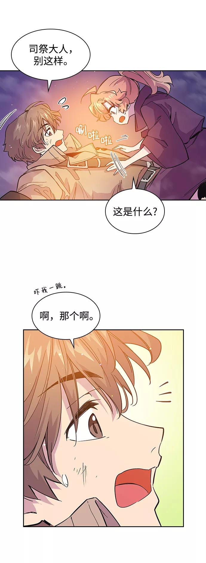 《菲丽亚罗杰-荆棘王冠的预言》[第23话] 预言的轨迹（1） 第12页