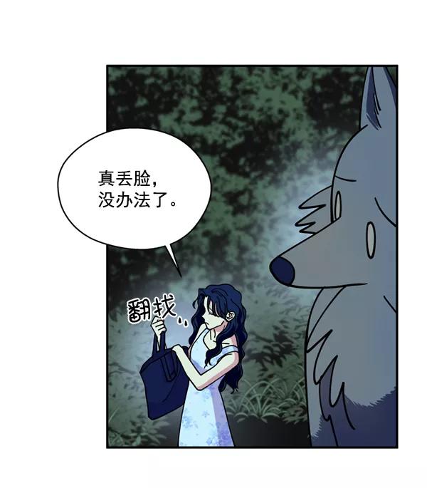 《狼与小红帽》第23话 第71页