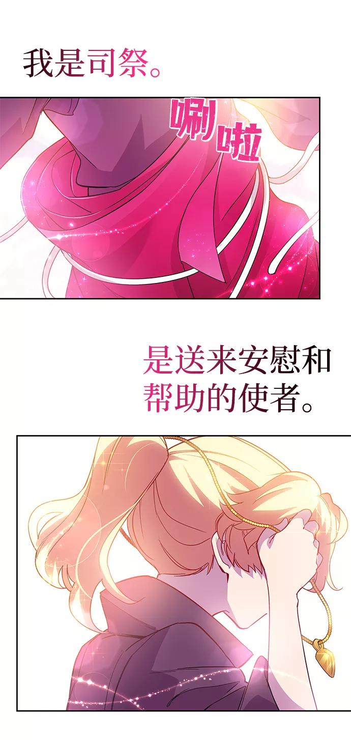 《菲丽亚罗杰-荆棘王冠的预言》[第23话] 预言的轨迹（1） 第35页
