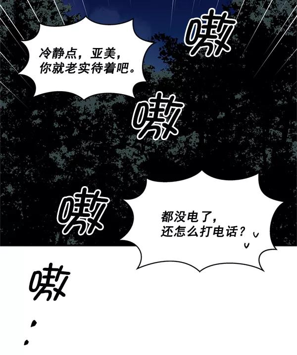 《狼与小红帽》第23话 第83页