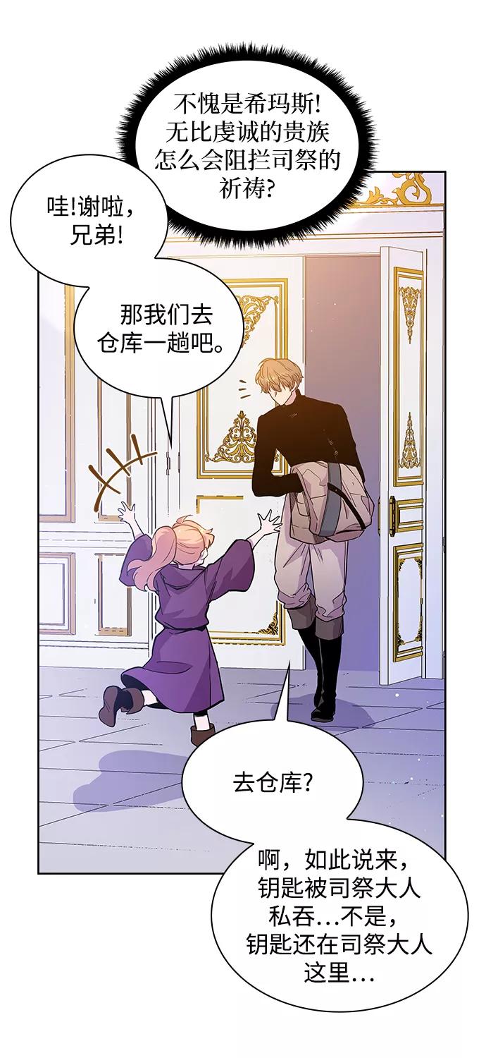 《菲丽亚罗杰-荆棘王冠的预言》[第23话] 预言的轨迹（1） 第3页