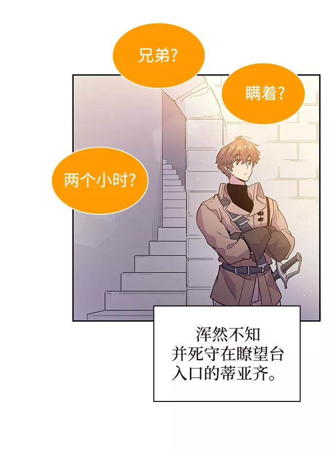 《菲丽亚罗杰-荆棘王冠的预言》[第23话] 预言的轨迹（1） 第44页