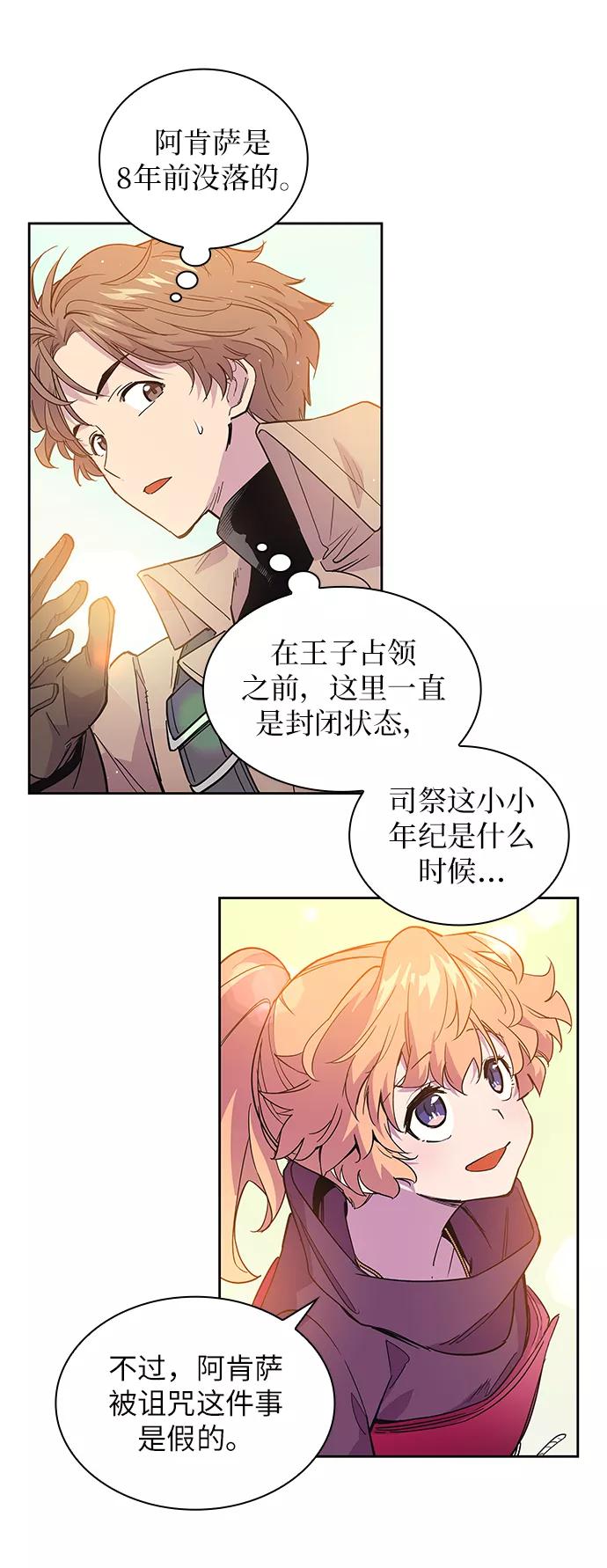 《菲丽亚罗杰-荆棘王冠的预言》[第23话] 预言的轨迹（1） 第30页