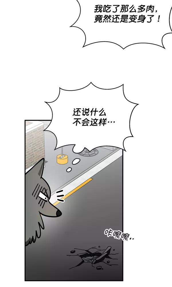 《狼与小红帽》第23话 第14页