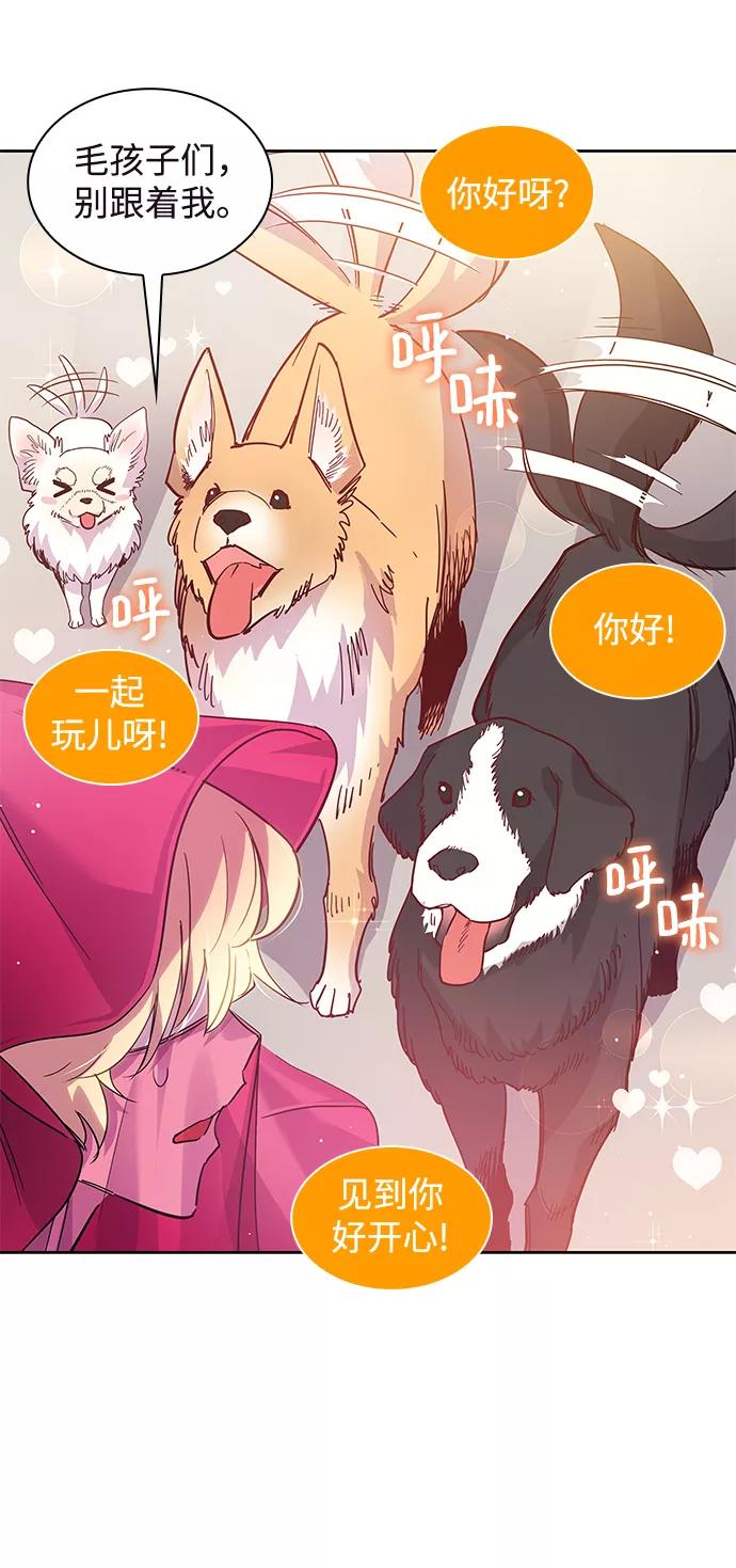 《菲丽亚罗杰-荆棘王冠的预言》[第23话] 预言的轨迹（1） 第42页
