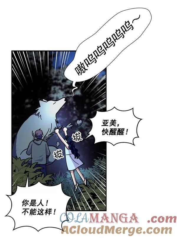 《狼与小红帽》第23话 第58页