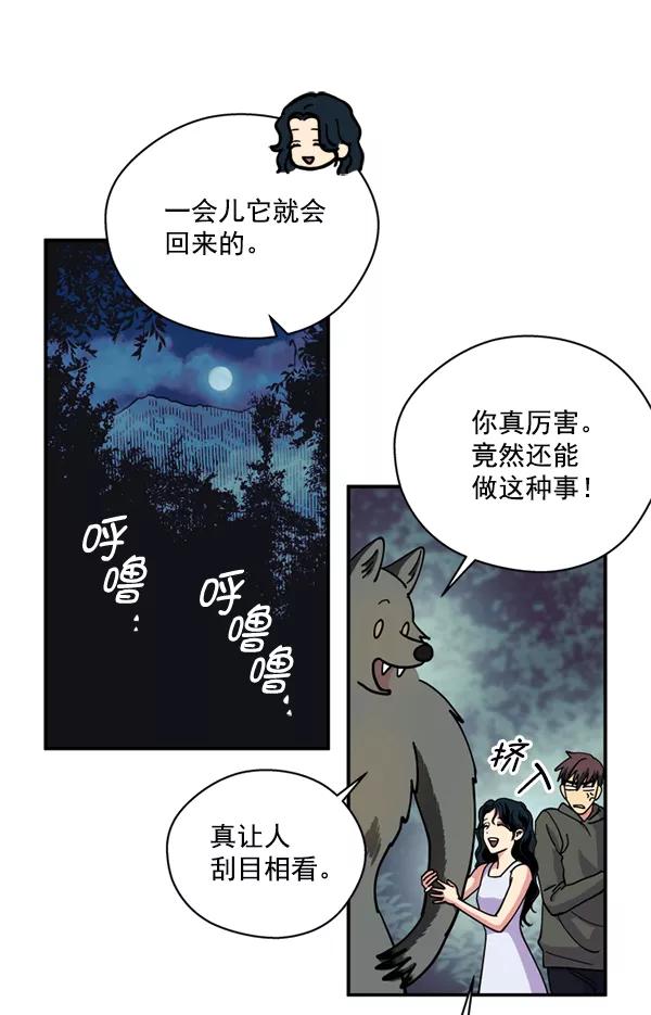 《狼与小红帽》第24话 第36页