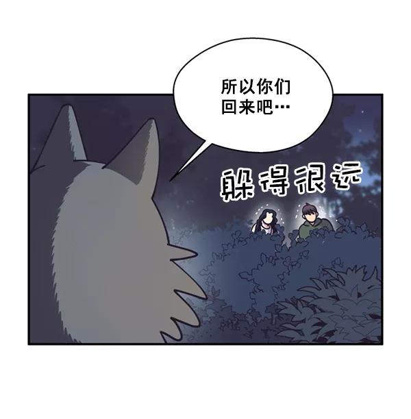 《狼与小红帽》第24话 第27页