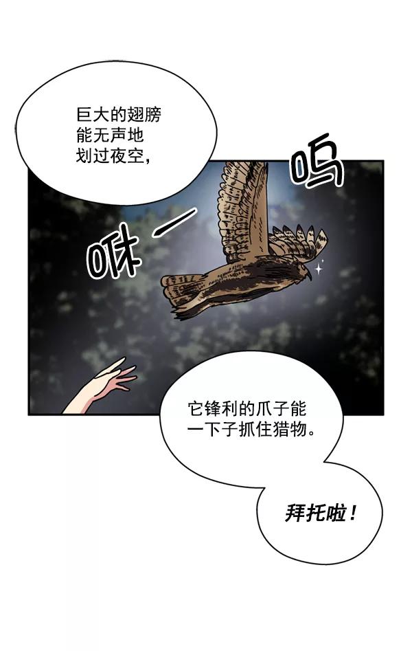 《狼与小红帽》第24话 第33页