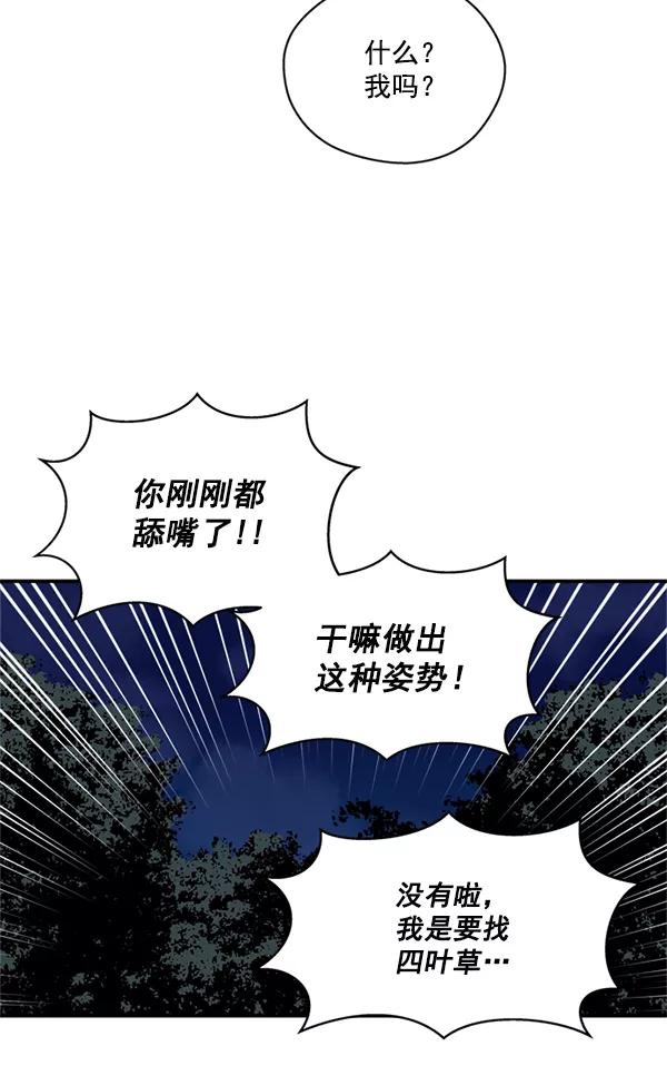 《狼与小红帽》第24话 第20页
