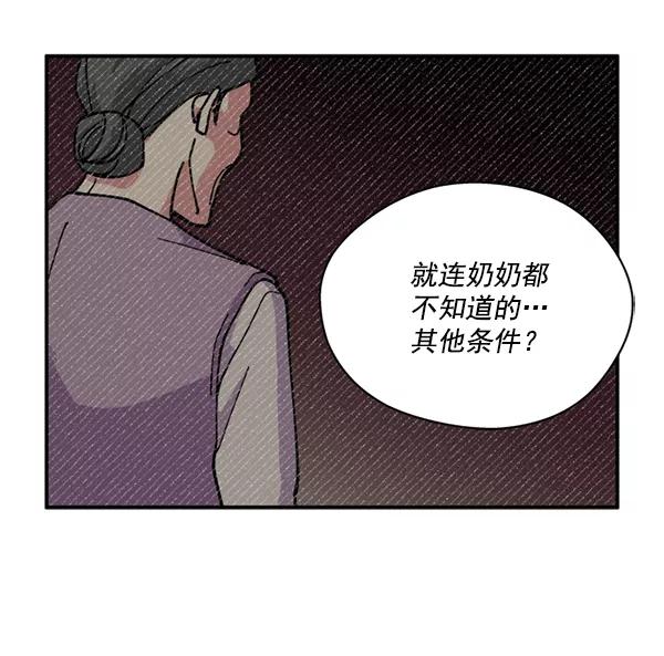 《狼与小红帽》第24话 第48页