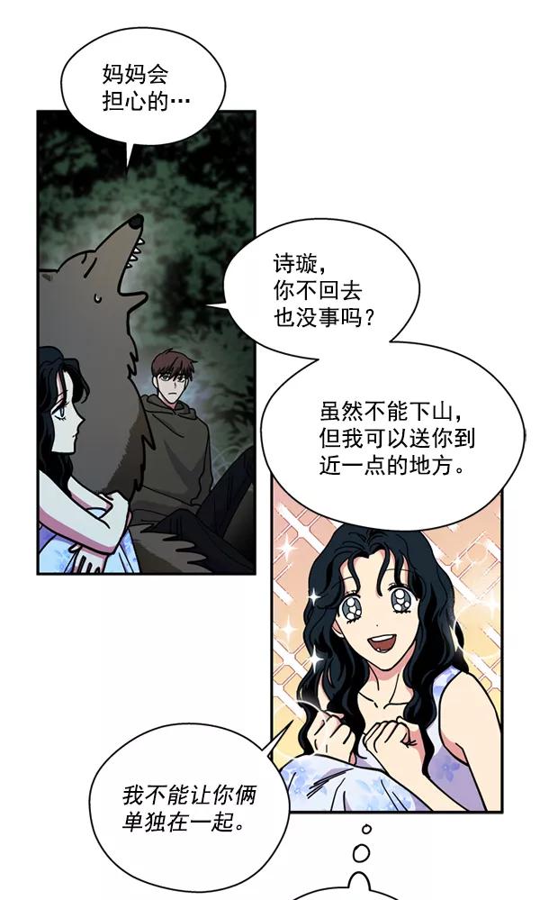 《狼与小红帽》第24话 第5页