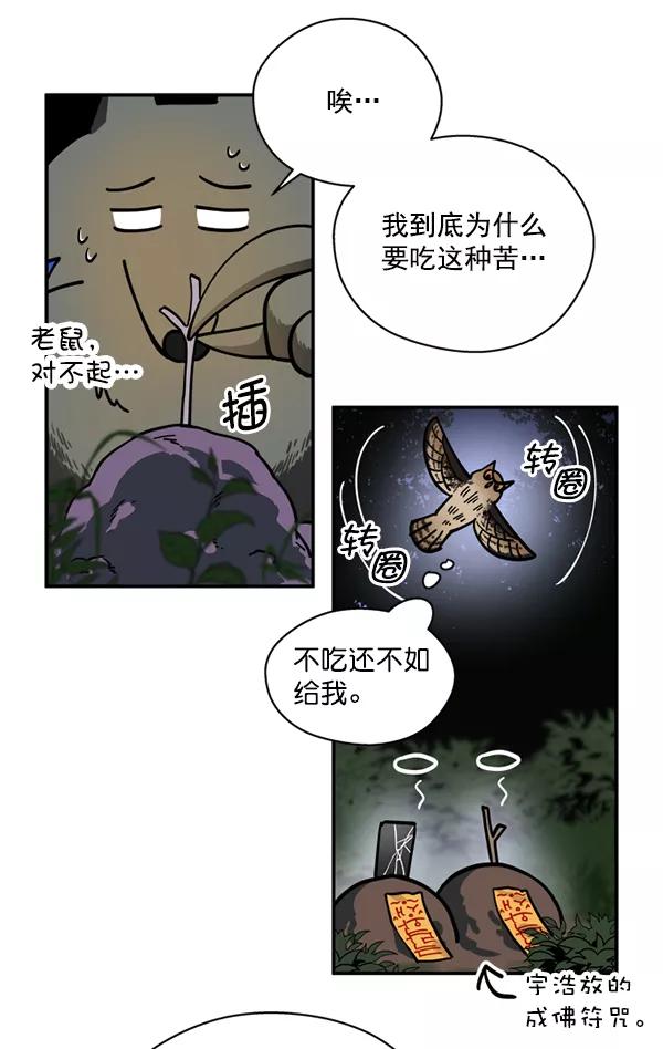 《狼与小红帽》第24话 第45页