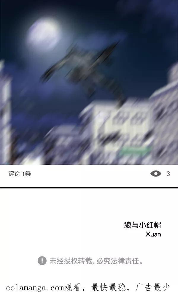 《狼与小红帽》第24话 第68页