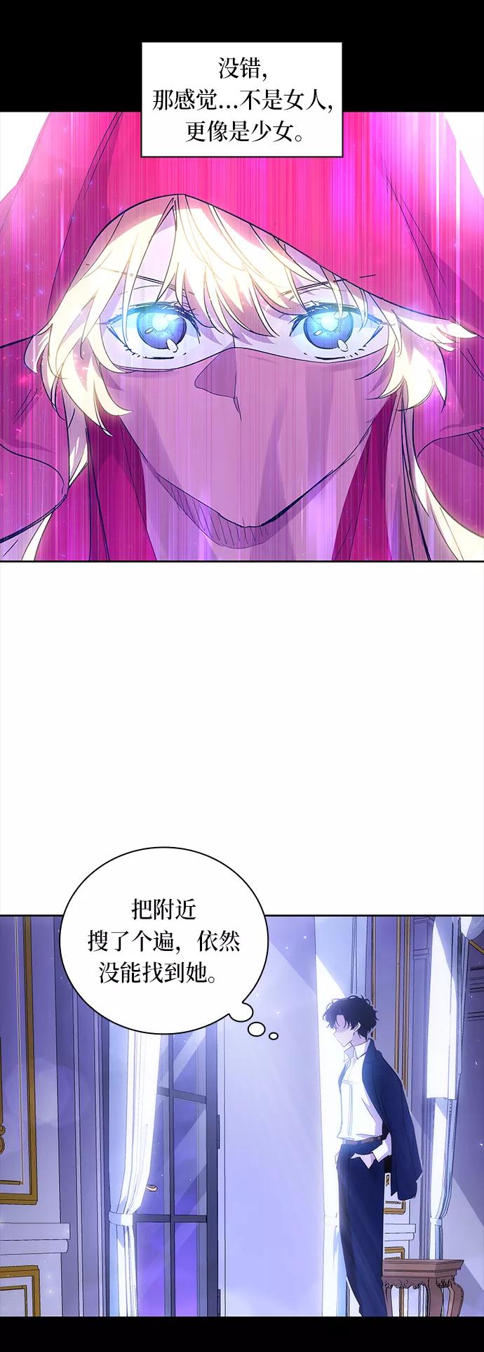 《菲丽亚罗杰-荆棘王冠的预言》[第25话] 预言的轨迹（3） 第3页