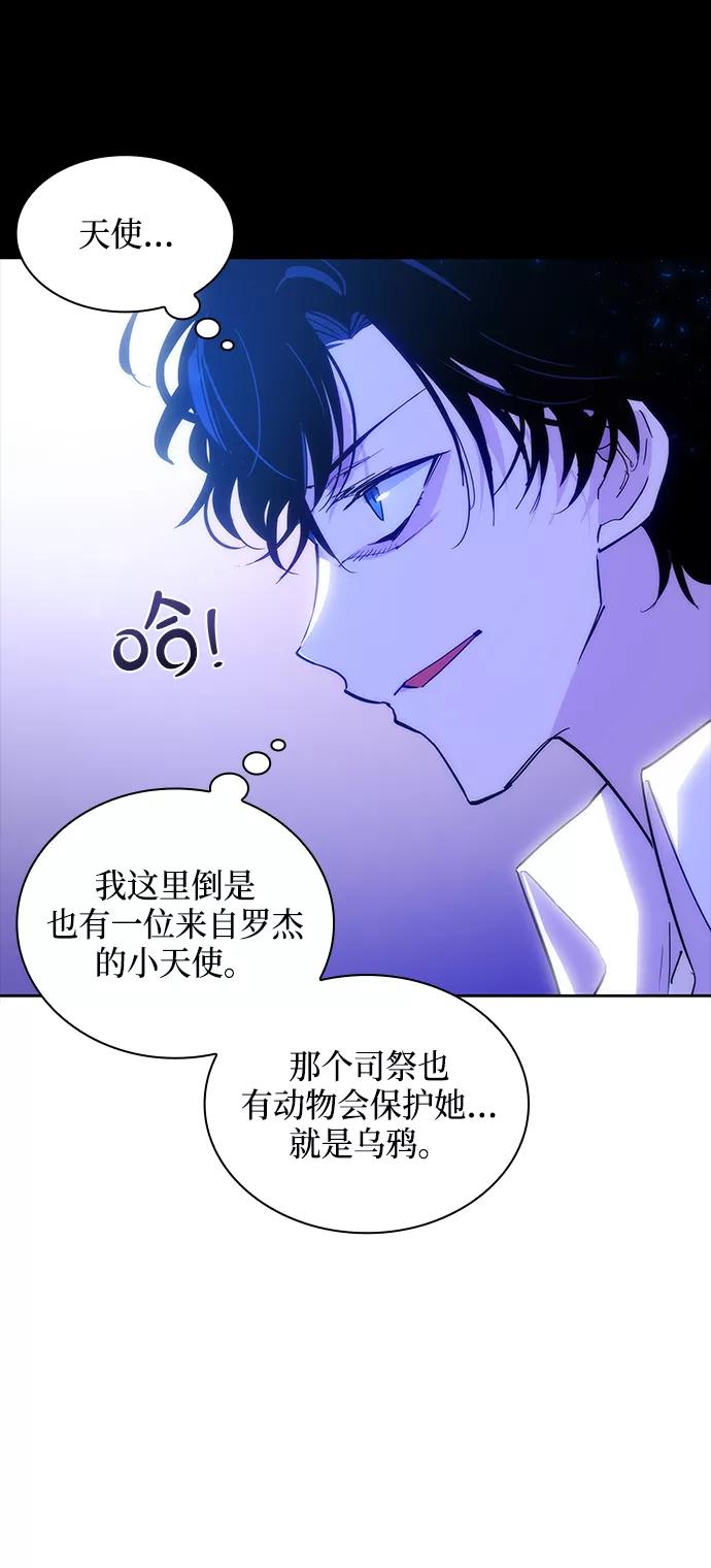 《菲丽亚罗杰-荆棘王冠的预言》[第25话] 预言的轨迹（3） 第6页