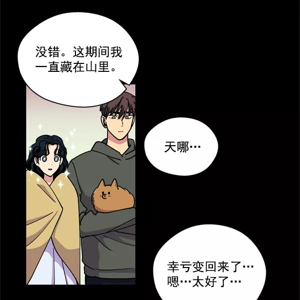 《狼与小红帽》第25话 第38页