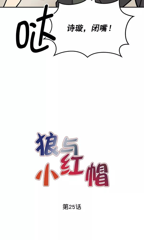 《狼与小红帽》第25话 第20页