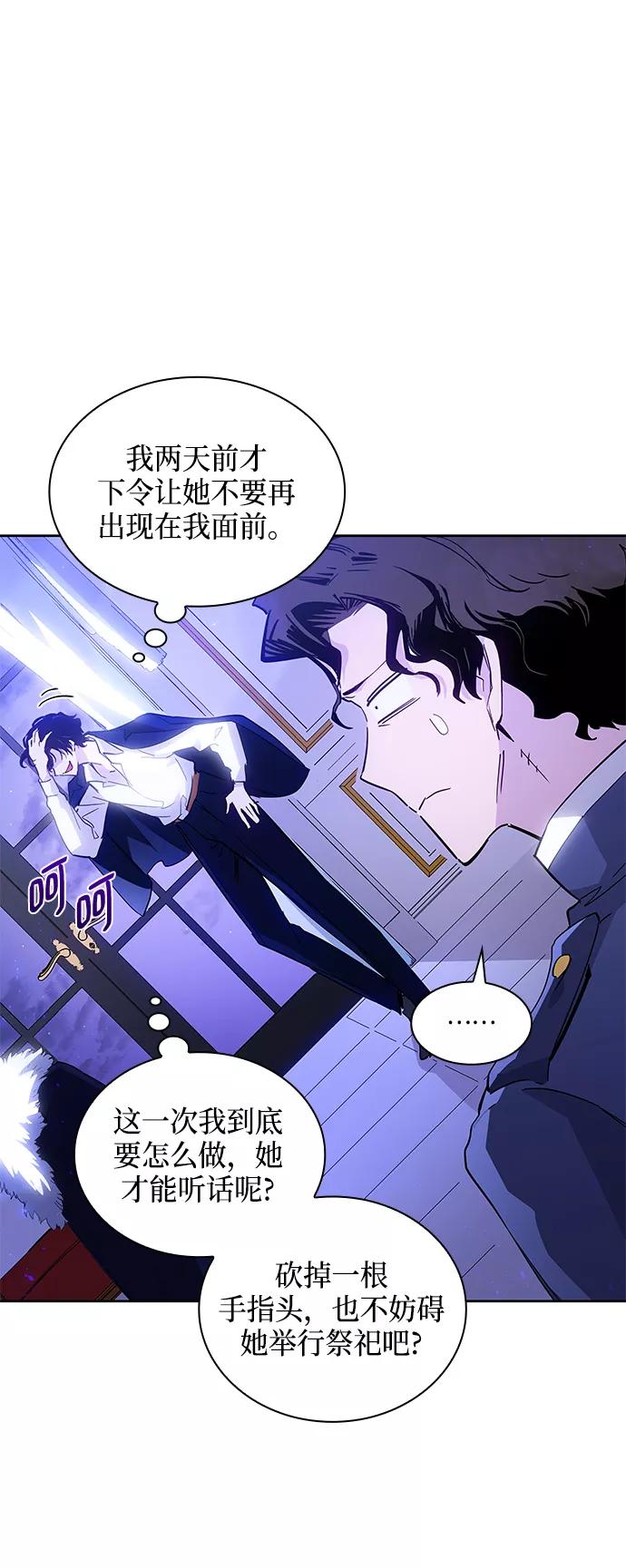《菲丽亚罗杰-荆棘王冠的预言》[第25话] 预言的轨迹（3） 第12页
