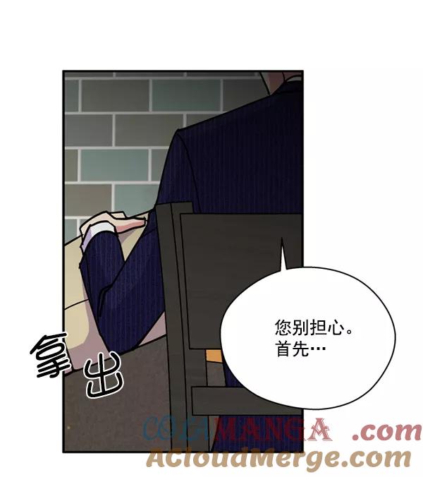 《狼与小红帽》第25话 第61页
