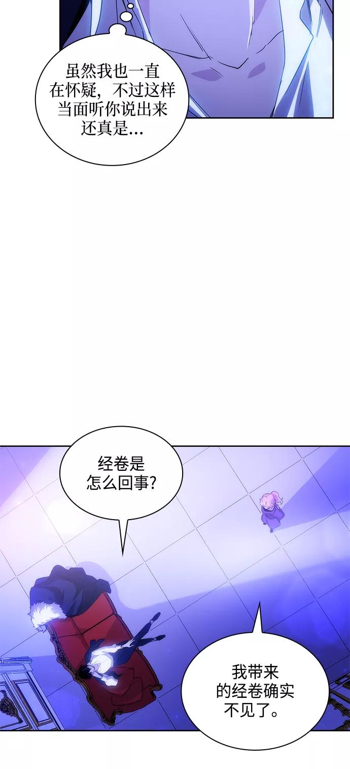 《菲丽亚罗杰-荆棘王冠的预言》[第25话] 预言的轨迹（3） 第23页