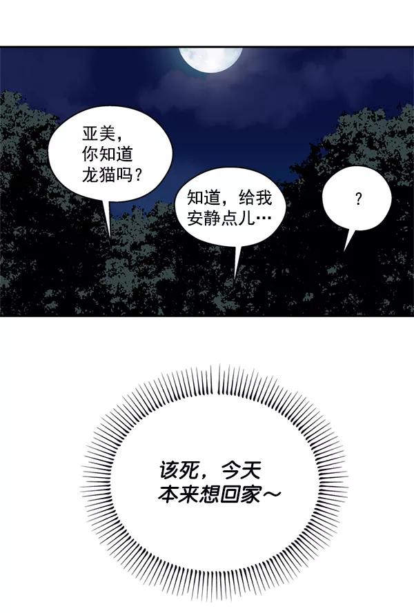 《狼与小红帽》第26话 第42页
