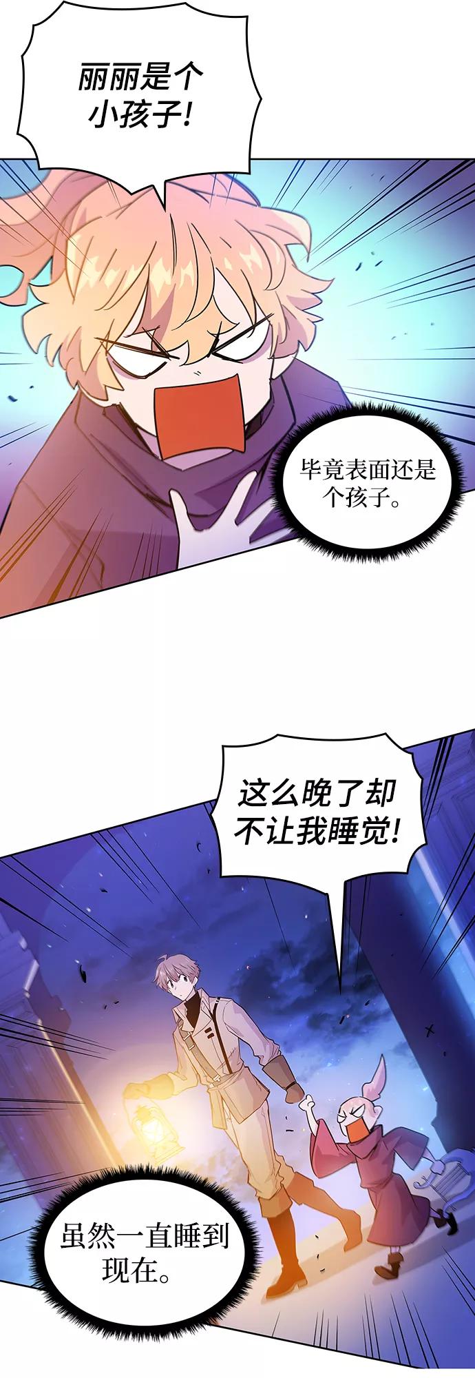 《菲丽亚罗杰-荆棘王冠的预言》[第26话] 牙齿（1） 第29页