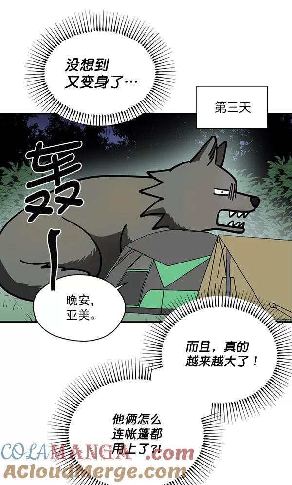《狼与小红帽》第26话 第43页