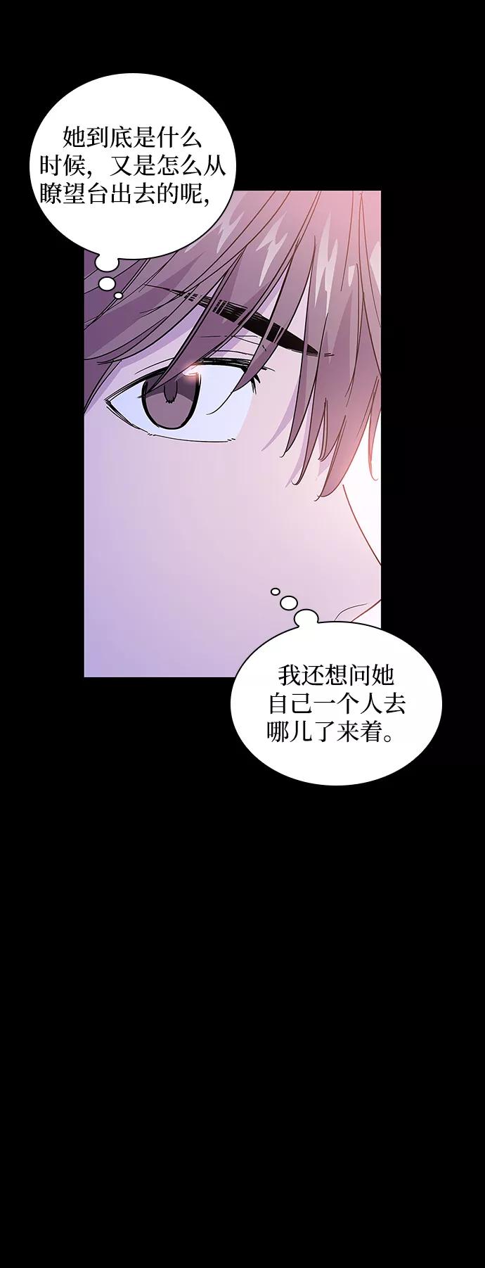 《菲丽亚罗杰-荆棘王冠的预言》[第26话] 牙齿（1） 第3页