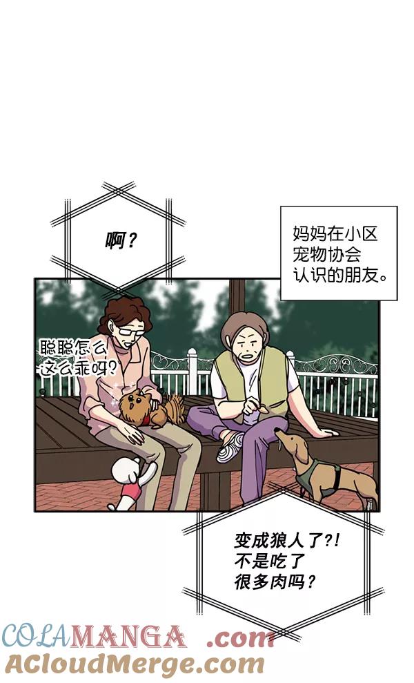 《狼与小红帽》第26话 第28页