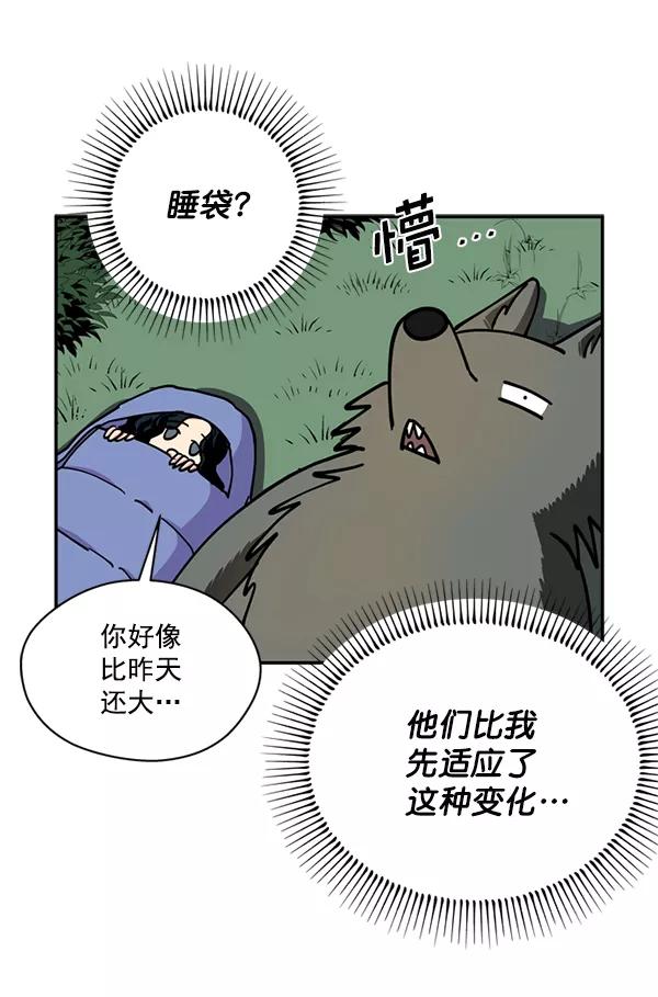 《狼与小红帽》第26话 第41页