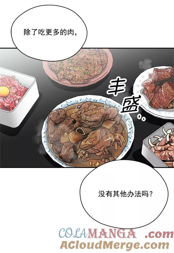 《狼与小红帽》第26话 第34页