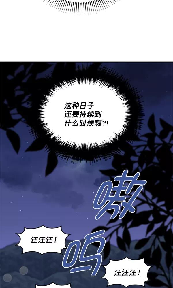 《狼与小红帽》第26话 第44页