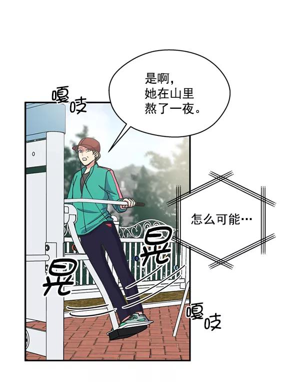 《狼与小红帽》第26话 第29页