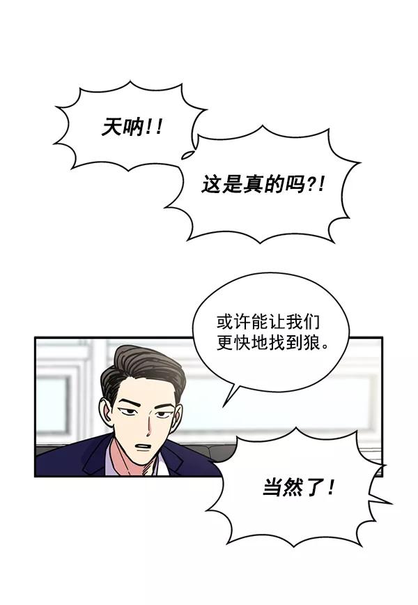 《狼与小红帽》第26话 第65页