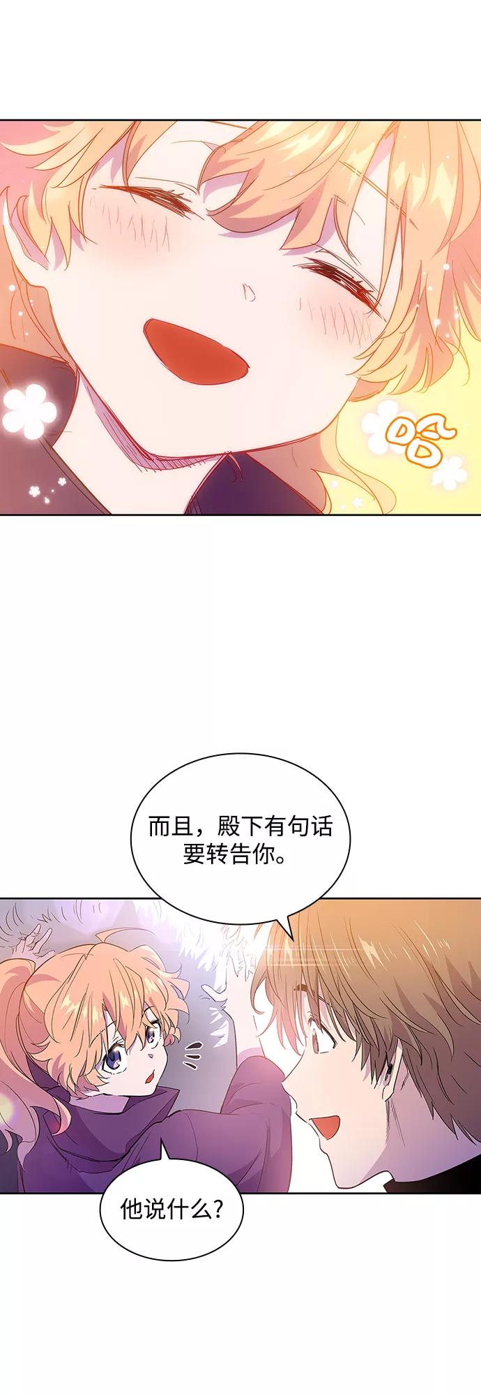 《菲丽亚罗杰-荆棘王冠的预言》[第26话] 牙齿（1） 第23页